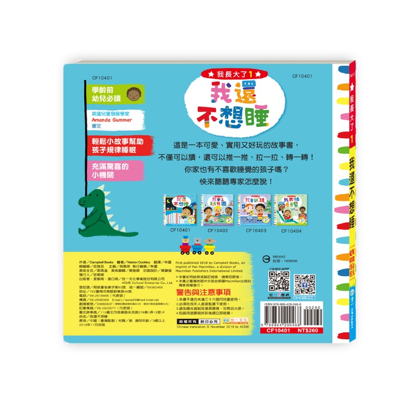 我長大了 我還不想睡